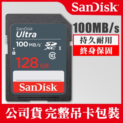 【現貨】128GB SanDisk Ultra 100MB/s SD SDXC 記憶卡 FullHD 終身保固 屮Z1